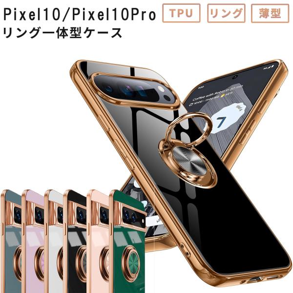 Pixel10 ケース ピクセル10 カバー ラグジュア リング グーグル ピクセル10 プロ Go...