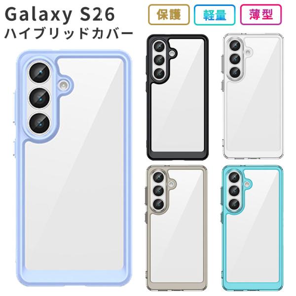 Galaxy S26 ケース ハイブリッド カバー カバー ギャラクシーS26 耐衝撃 ソフトケース...
