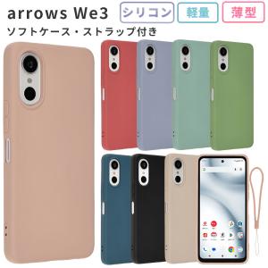 arrows We3 ケース アローズWe3 シリコンケース カバー おしゃれ 耐衝撃 スマホケース アローズ F-52G F52G FCG04 M09 携帯 ソフトケース