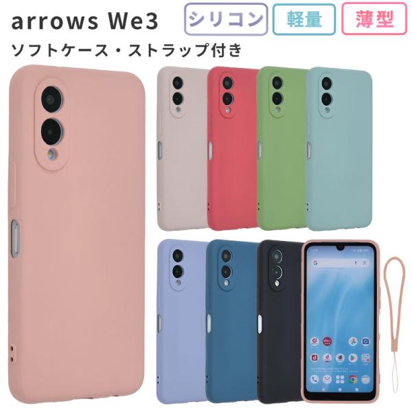 arrows We3 ケース アローズWe3 シリコンケース カバー おしゃれ 耐衝撃 スマホケース...