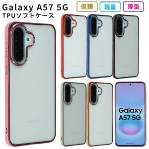 Galaxy A57 5G ケース ギャラクシーA57 カバー TPU color 耐衝撃 SC-54G SC54G SM-A576Z SM-A576Q スマホケース おしゃれ ソフトケース