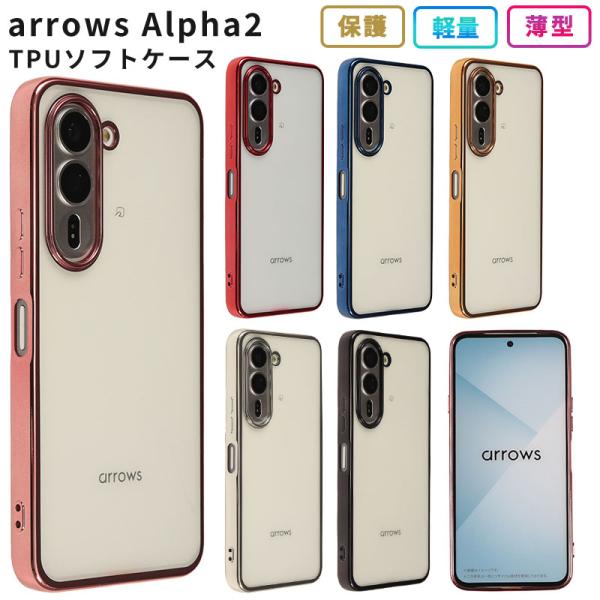 arrows Alpha2 ケース TPU color カバー F-51G M10 スマホケース ア...