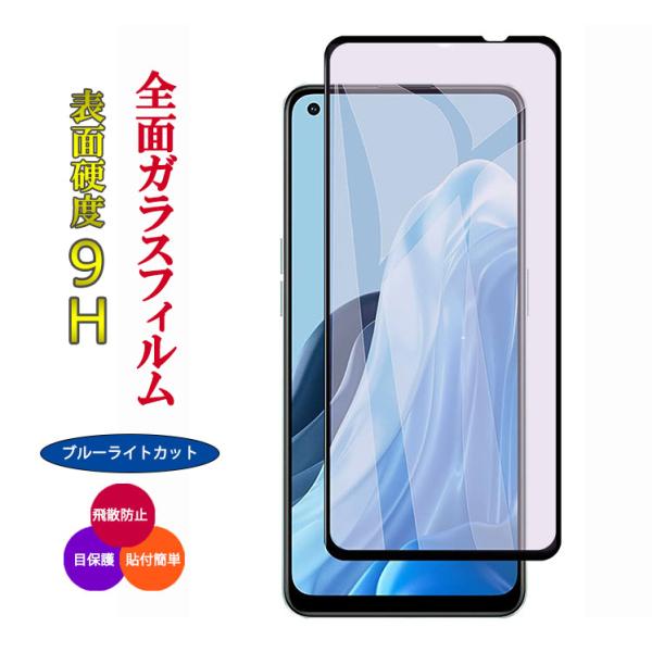 OPPO Reno7 A Reno9 A ガラスフィルム ブルーライト カット A201OP A30...