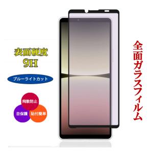 ガラスフィルム ブルーライト カット Xperia10 VI フィルム 保護フィルム スマホフィルム 全面 液晶保護フィルム 携帯フィルム SO-52E SOG14 A402SO XQ-ES44