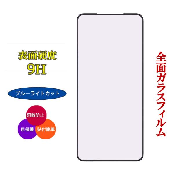 ガラスフィルム ブルーライト カット AQUOS sense9 sense10 フィルム 保護フィル...