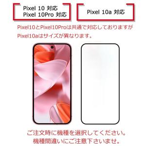 ガラスフィルム Pixel10a ピクセル10...の詳細画像1