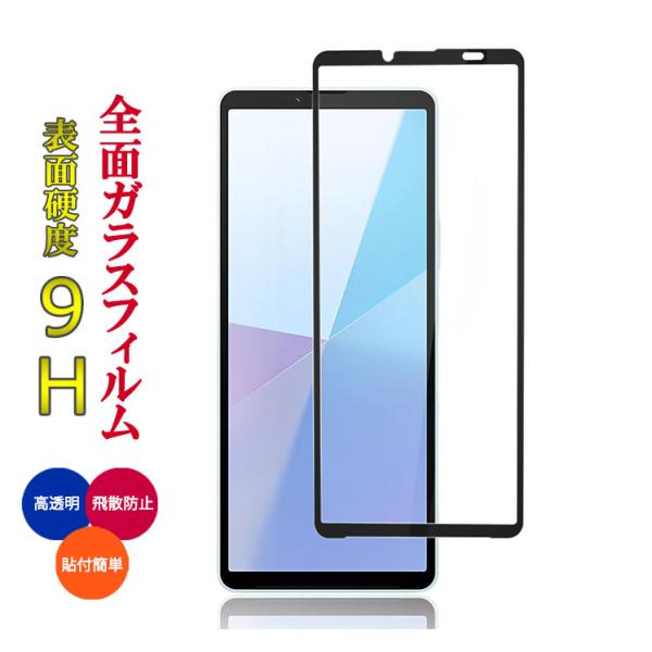 ガラスフィルム Xperia 10 VII フィルム 保護フィルム スマホフィルム 全面 液晶保護フ...