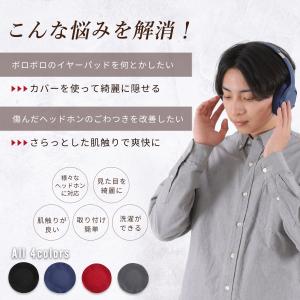 「訳あり アウトレット」 ヘッドホンカバー イ...の詳細画像2
