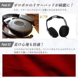 「訳あり アウトレット」 ヘッドホンカバー イ...の詳細画像3