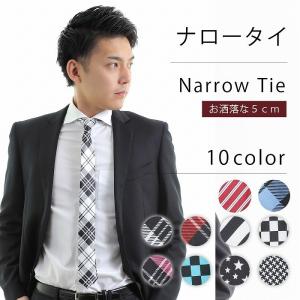 ネクタイ ナロータイ 全10種類 細い チェック ストライプ