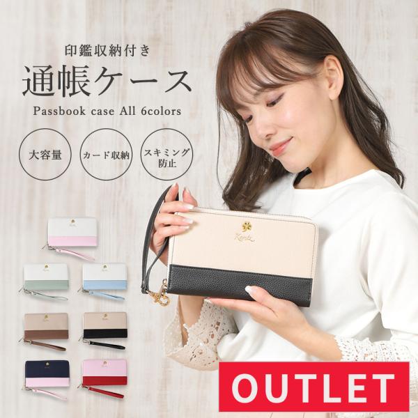 訳あり アウトレット 通帳ケース 磁気防止 印鑑 スキミング防止 大容量 おしゃれ かわいい レディ...