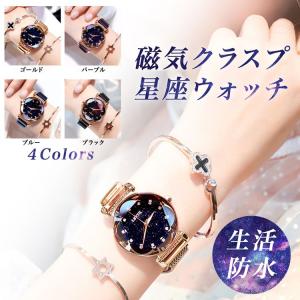 腕時計 レディース 星空時計 レディース腕時計 レディースウォッチ 金属 ドレスウォッチ 磁気クラスプ 美しい かわいい ウォッチ Z041 スマホケースのkfストア 通販 Yahoo ショッピング