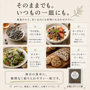 オーガニック かぼちゃの種 パンプキンシード ...の詳細画像4