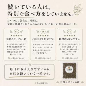 オーガニック かぼちゃの種 パンプキンシード ...の詳細画像5