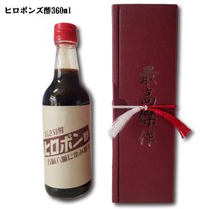 ヒロポン酢【1本】　2本以上ご購入でオリジナルキーホルダー＆水素入浴剤ヒロポン湯(期間限定)をプレゼント