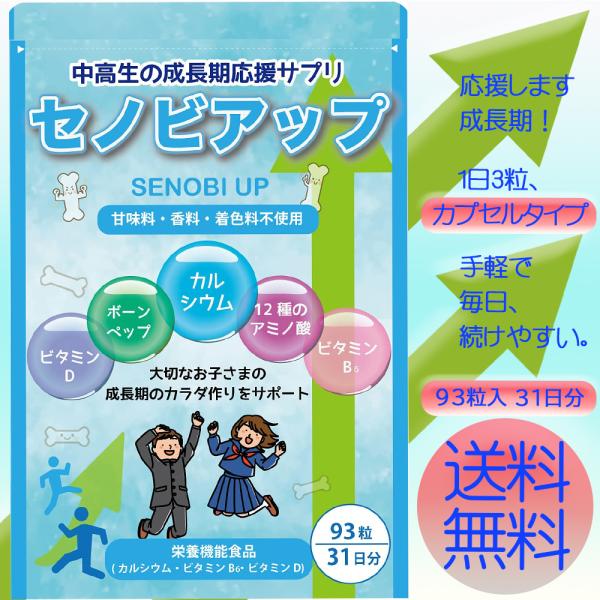 身長 サプリ 成長 サプリ カルシウム サプリ 送料無料 ボーンペップ ビタミンD ビタミンB6 セ...