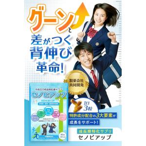 9/15まで 20%OFFクーポン 身長 サプ...の詳細画像1