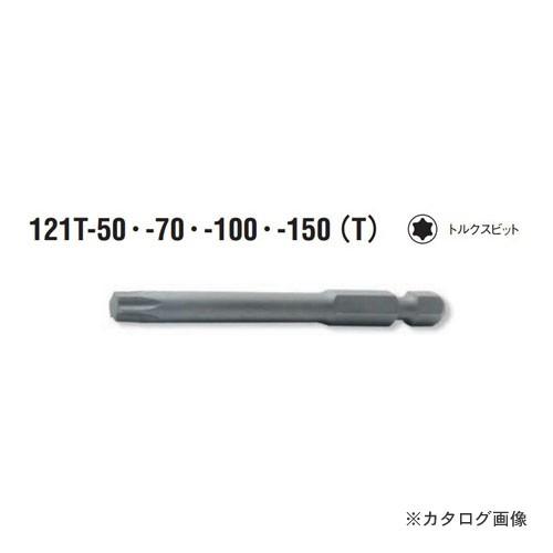 コーケン ko-ken 1/4&quot;(6.35mm) H 121T.70-T15 トルクスビット 全長7...