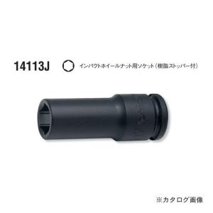 コーケン ko-ken 14113J-19mm インパクトホイールナット用ソケット（樹脂ストッパー付）｜kg-maido