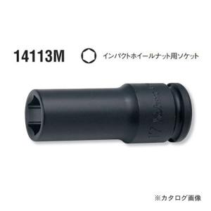 コーケン ko-ken 14113M-17mm インパクトホイールナット用ソケット