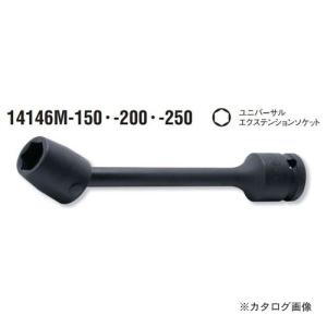 コーケン ko-ken 1/2"(12.7mm) 14146M.200-19mm インパクトユニバーサルエクステンションソケット 全長200mm｜kg-maido