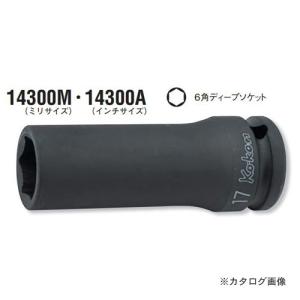 コーケン ko-ken 1/2"(12.7mm) 14300M-21mm 6角インパクトディープソケット ミリサイズ｜kg-maido