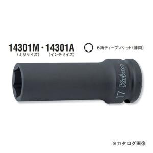 コーケン ko-ken 1/2"(12.7mm) 14301M-21mm 6角インパクトディープソケット(薄肉) ミリサイズ｜kg-maido