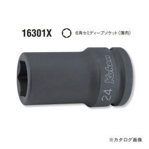 コーケン ko-ken 3/4"(19mm) 16301X-37mm インパクト6角セミディープソケット(薄肉)