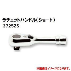 コーケン Ko-ken Z-EAL 3/8”(9.5mm)ラチェットハンドル(ショート) 3725ZS(72G)｜kg-maido