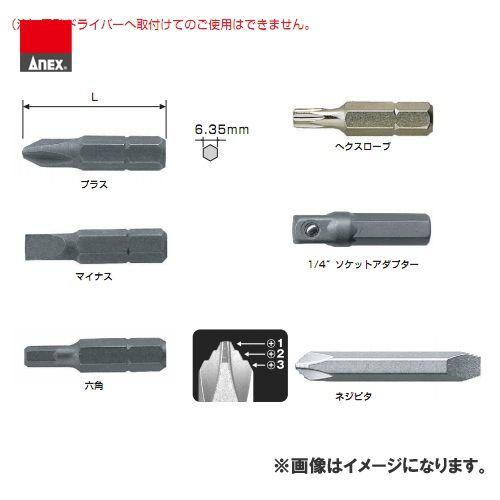 アネックス ANEX ネジピタビット(ビットのみ)45mm AK-50P-123X6X45