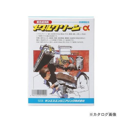 (運賃見積り)(直送品)SER サンエスエンジニアリング メタルクリーンα 600g×40コ