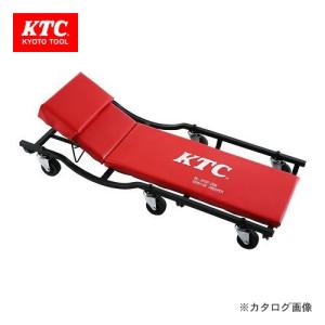 サービスクリーパー リクライニング AYSC-20R KTC 京都機械工具