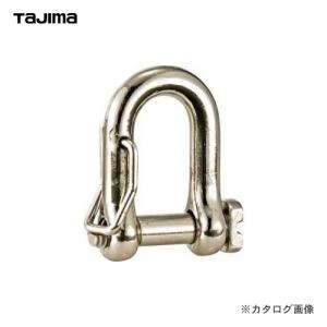 タジマツール Tajima AZ-SZZS用交換部品 シャックルS AZ-SS