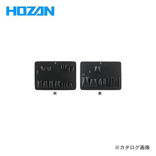 ホーザン HOZAN 工具差し B-740