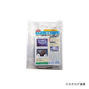 BBK 文化貿易工業 エアコン洗浄カバー 一般壁掛用 SA-801D｜kg-maido
