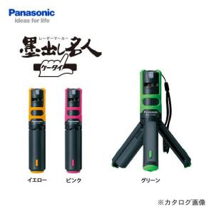 パナソニック Panasonic レーザーマーカー「墨出し名人」(壁一文字)イエロー BTL1000Y｜kg-maido