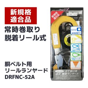 ポリマーギヤ 巻取り式安全帯 新規格品 ボタン巻取り式 胴ベルト黒色