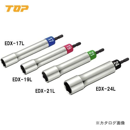 トップ工業 TOP 電動ドリル用 アルファソケット ロングタイプ 21mm EDX-21L