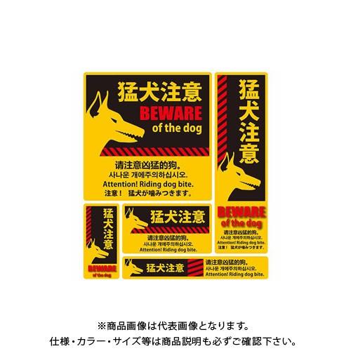 MTO 防犯ステッカー 猛犬注意 SS-006L