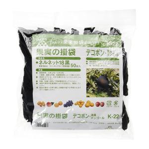 一色本店 果実の掛袋 ネルネット18黒 50P K-22｜kg-maido