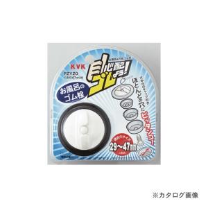 KVK PZY20 浴槽用万能ゴム栓｜kg-maido