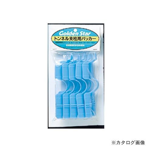 キンボシ 金星 GS #7103 トンネル支柱用パッカー 13mm 10P