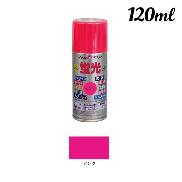 アトムハウスペイント 油性蛍光スプレー 120ML ピンク 00001-15701