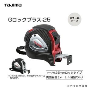 タジマツール Tajima Ｇロックプラス25 10m(メートル目盛) GLP25-100BL｜工具屋 まいど!
