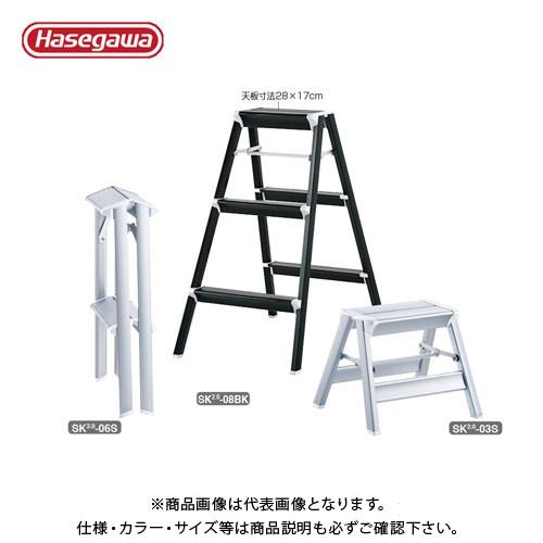 (送料別途)(直送品)ハセガワ 長谷川工業 踏台（シルバー） SK2.0-06S 16523