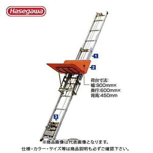 (運賃見積り)(直送品)ハセガワ 長谷川工業 荷揚機 マイティスライダー JS480F 35774