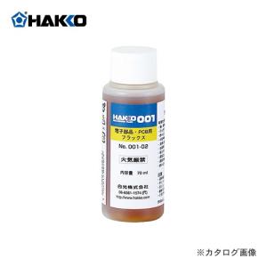 白光 HAKKO 電気部品・PCBフラックス(70ｃｃ) 001-02｜kg-maido