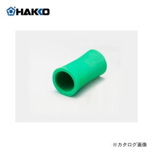 (納期約3週間)白光 HAKKO スリーブ/グリーン B5007｜kg-maido