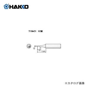 白光 HAKKO T18シリーズ FX-600用こて先 1C型 T18-C1