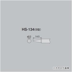 ホーザン HOZAN ビット HS-134｜kg-maido